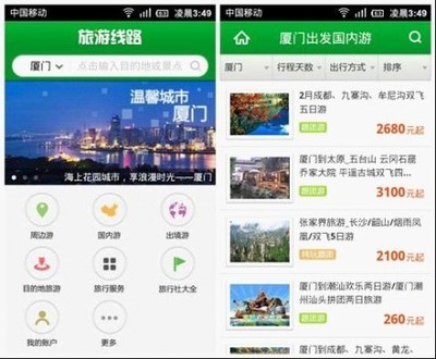 节后错峰游正当时 手机必备旅游软件推荐