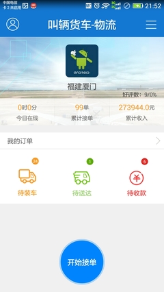 叫货车的软件物流版1.0.2 开启高效便捷的货运新时代