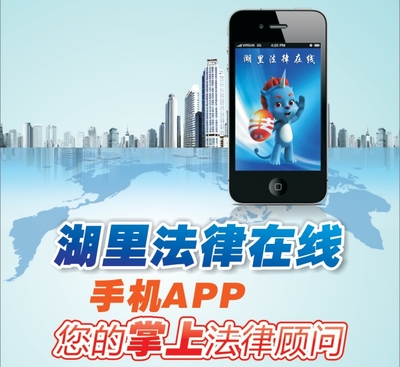 厦门湖里区推出首款官方打造手机法律服务软件，开启便捷法律服务新篇章
