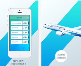厦航e鹭飞App v2.0.8 iPhone版 高效便捷的航空服务新体验