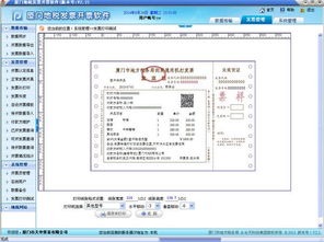 厦门地税发票开票软件v2.2官方版 高效税务管理的得力助手